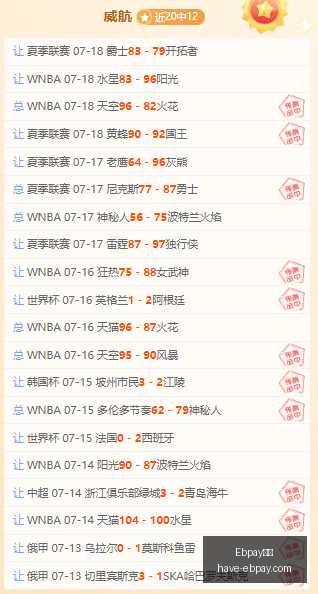 福建队意外,击败新疆终,连胜,Ebpay支付官网,Ebpay支付,支付解决方案,实时价格比较,网上付款,安全交易,便捷支付,电商支持