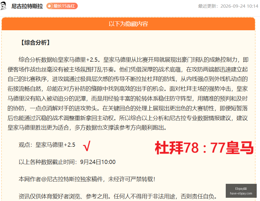 独家,沙特豪门瞄,准巴萨,Ebpay支付官网,Ebpay支付,支付解决方案,实时价格比较,网上付款,安全交易,便捷支付,电商支持